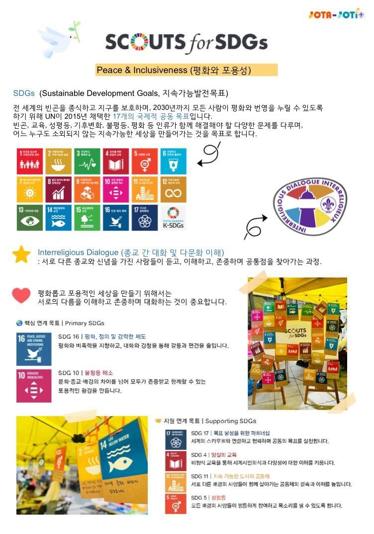 한국스카우트연맹, JOTA-JOTI서 평화와 포용을 위한 ‘나의 실천’ 모은다