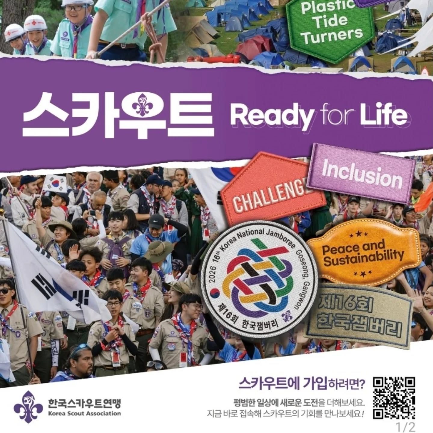 한국스카우트전북연맹, 직할대 ‘제1957단 모악지역대’ 대원 모집